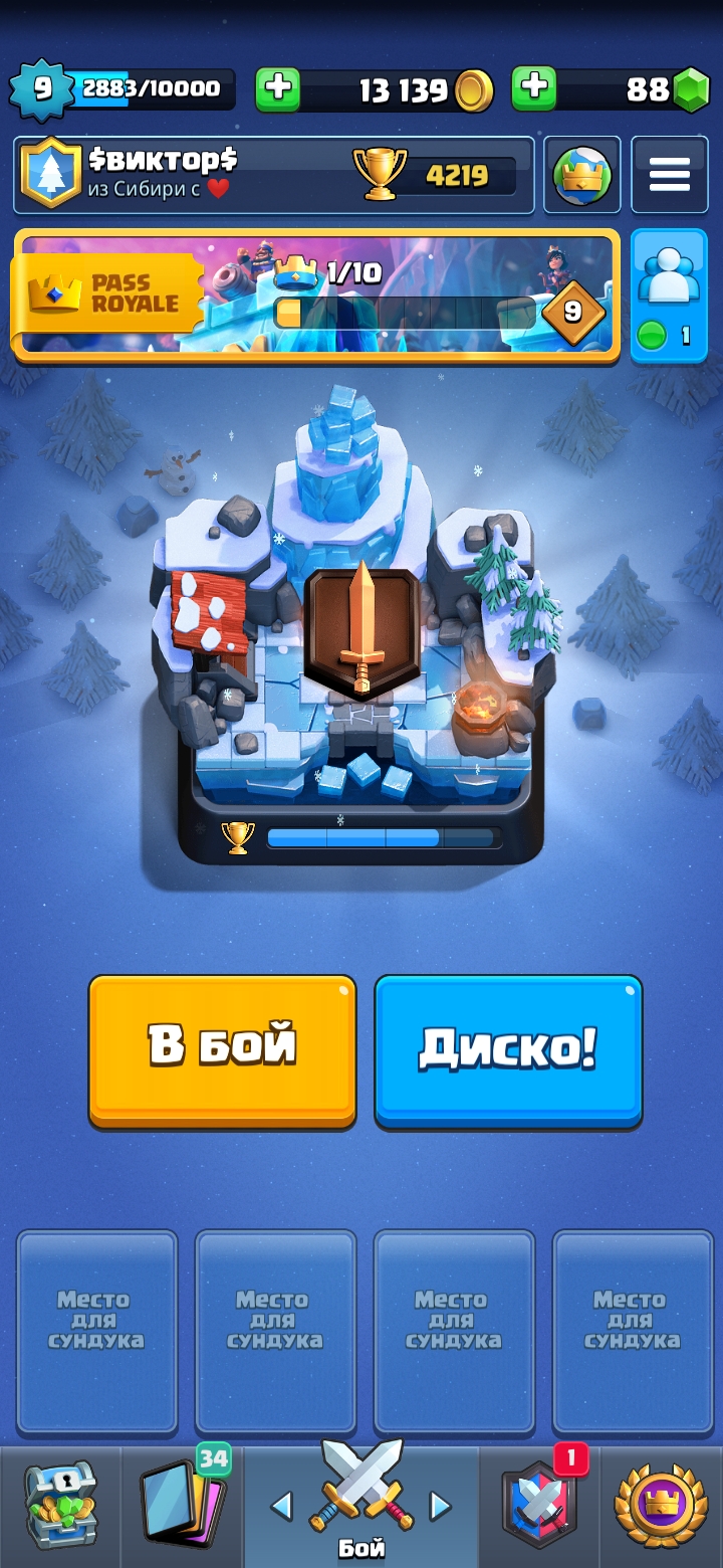 Хочу узнать стоимость аккаунта в Clash Royale