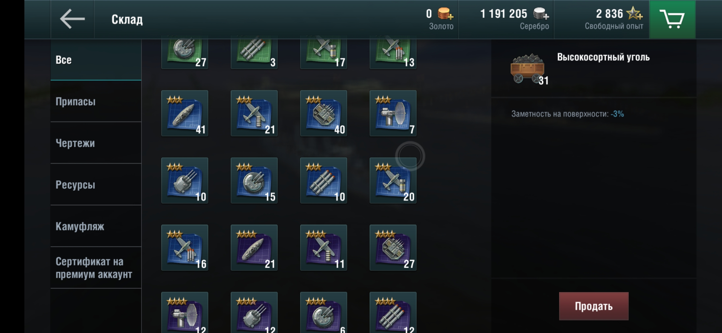 Прошу оценить аккаунт World of warship blitz