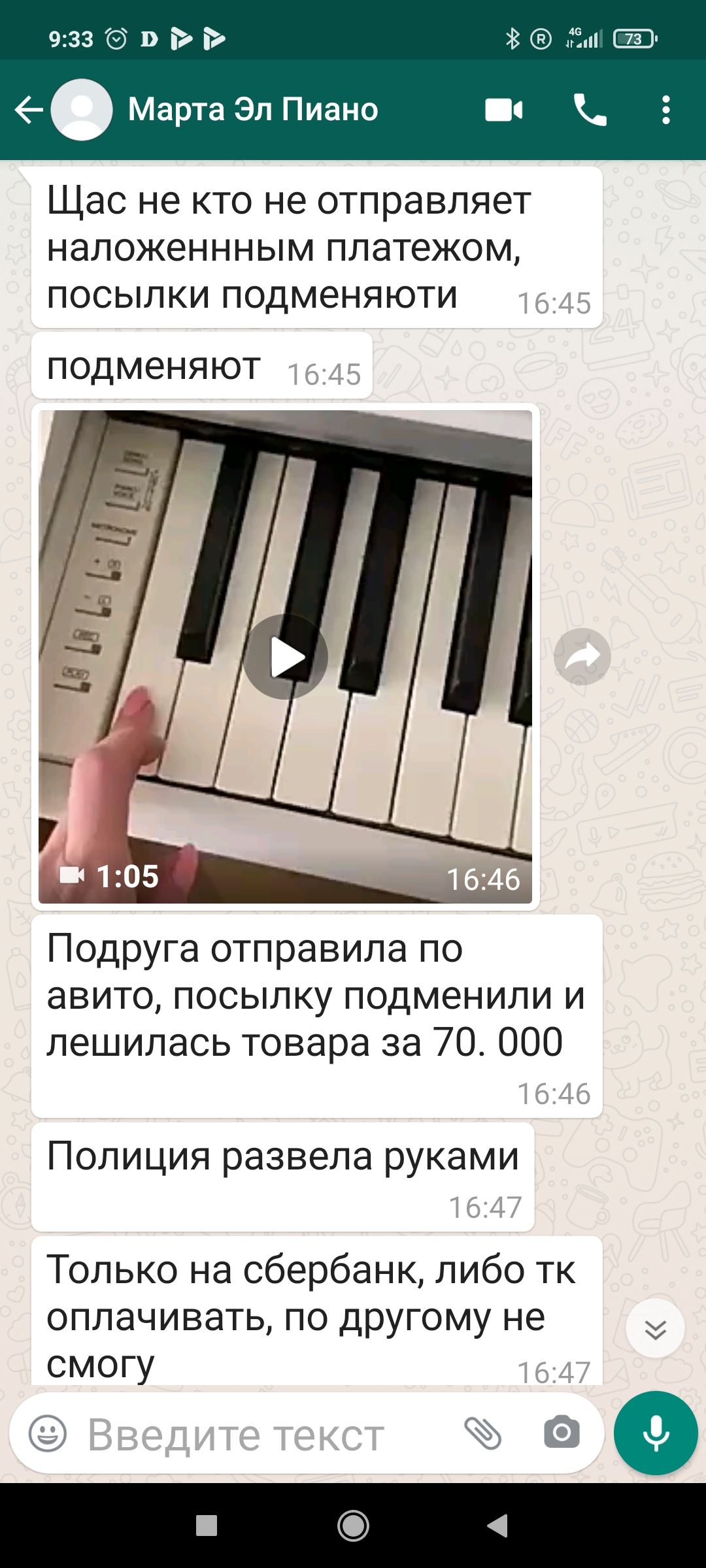Развод на Авито, телефон разводилы +79097509470