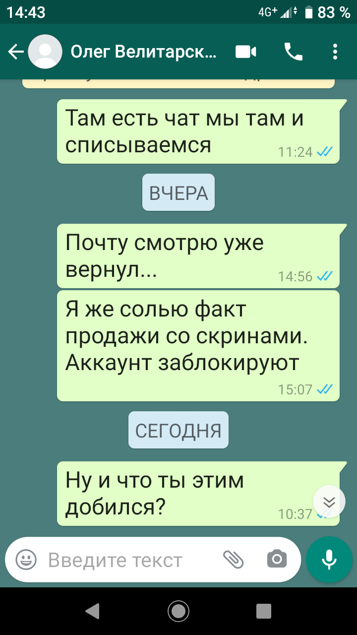 Мошенник продавец Аккаунтов в WOT Алексей Попов_2