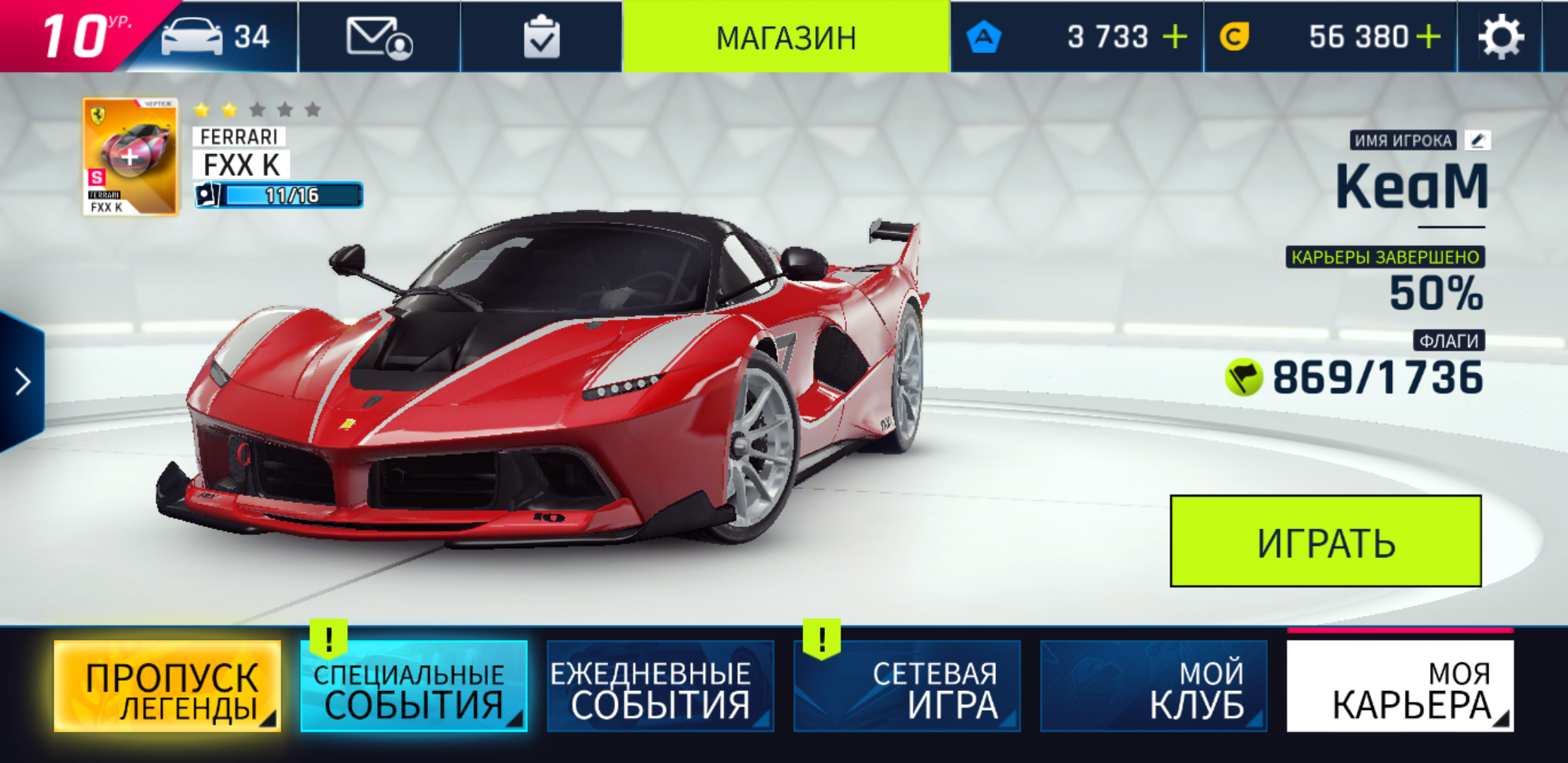Asphalt 9 Оценка аккаунта на продажу