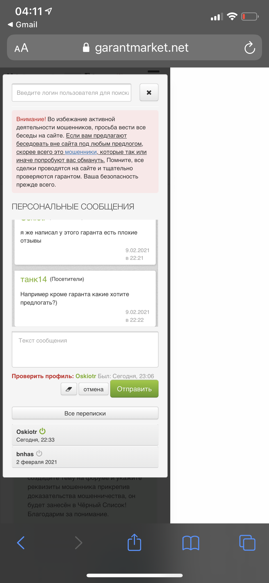 Мошенники осторожно