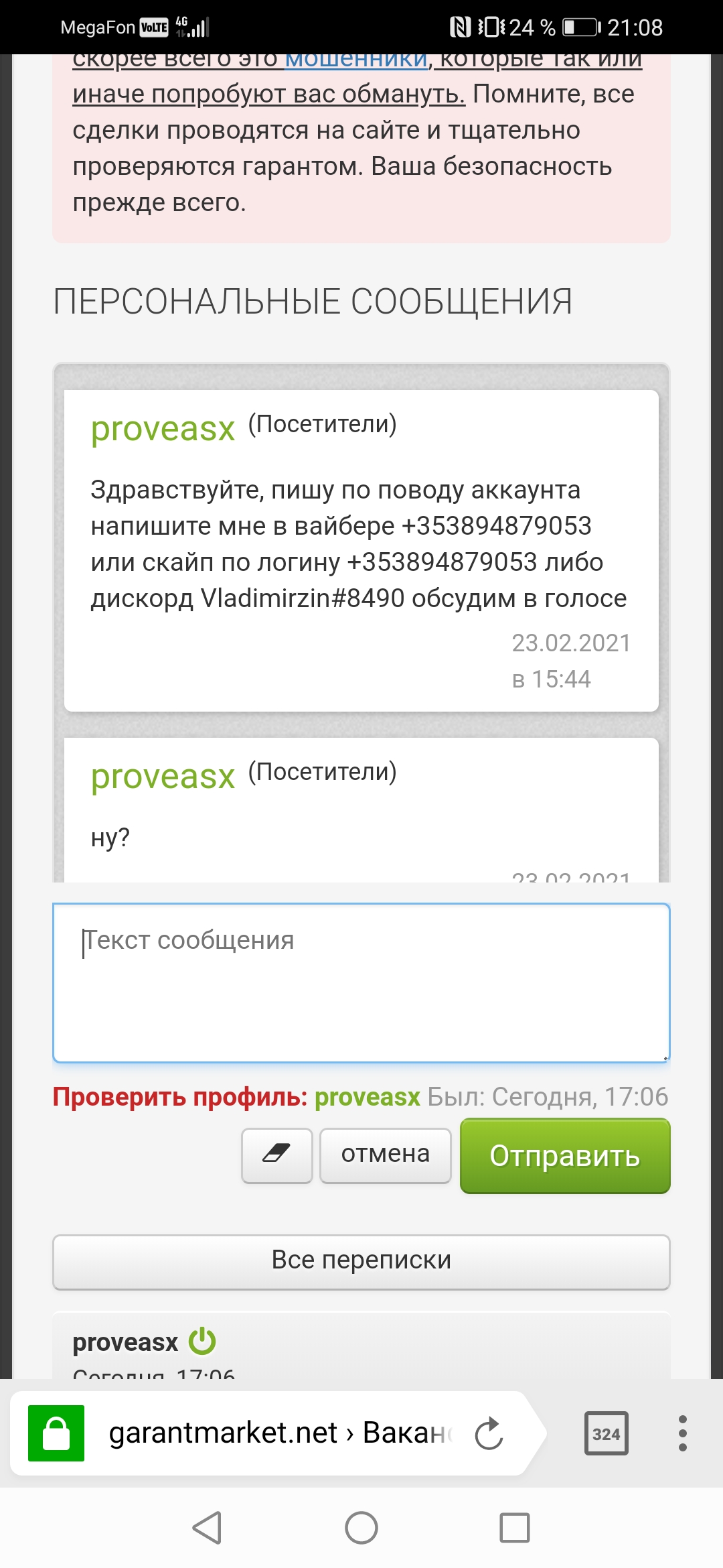 Мошенник под ником PROVEASX