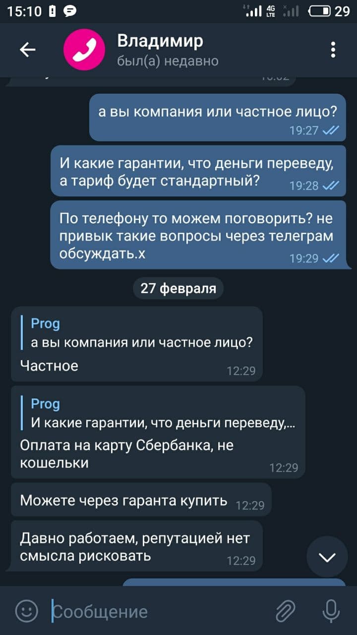 Мошенник в телеграме zvonki_megafon и taricck
