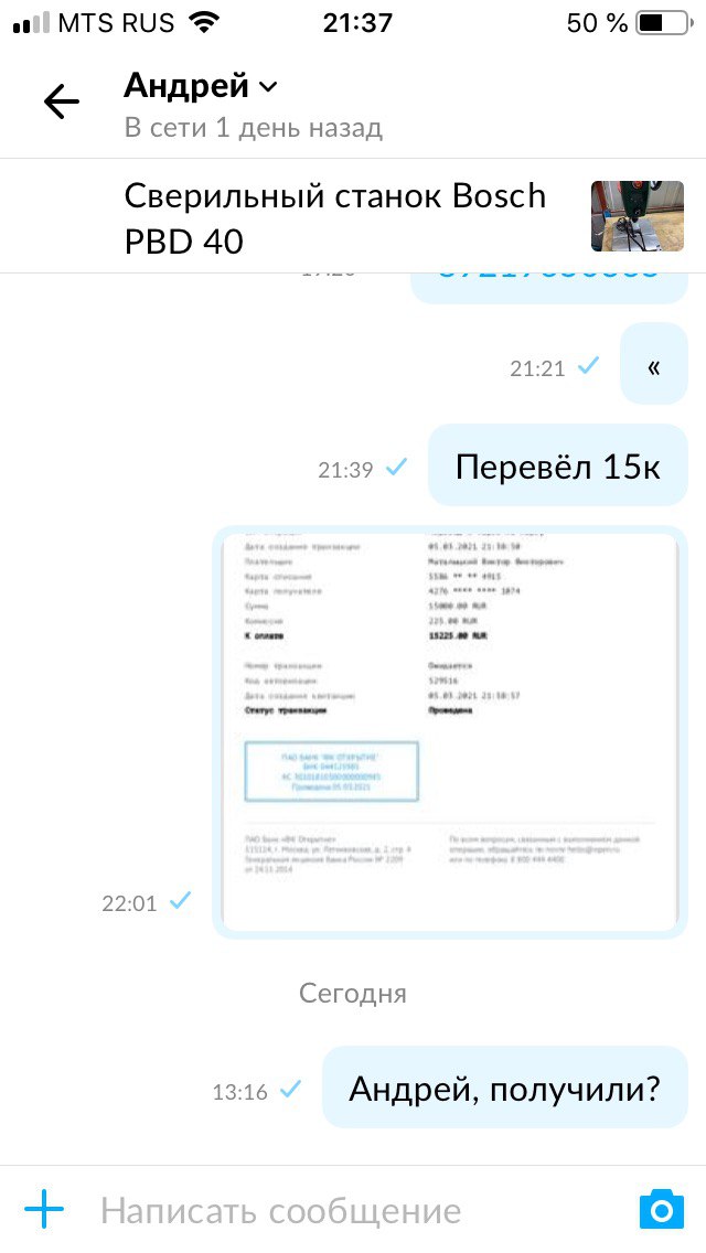 АВИТО мошенник