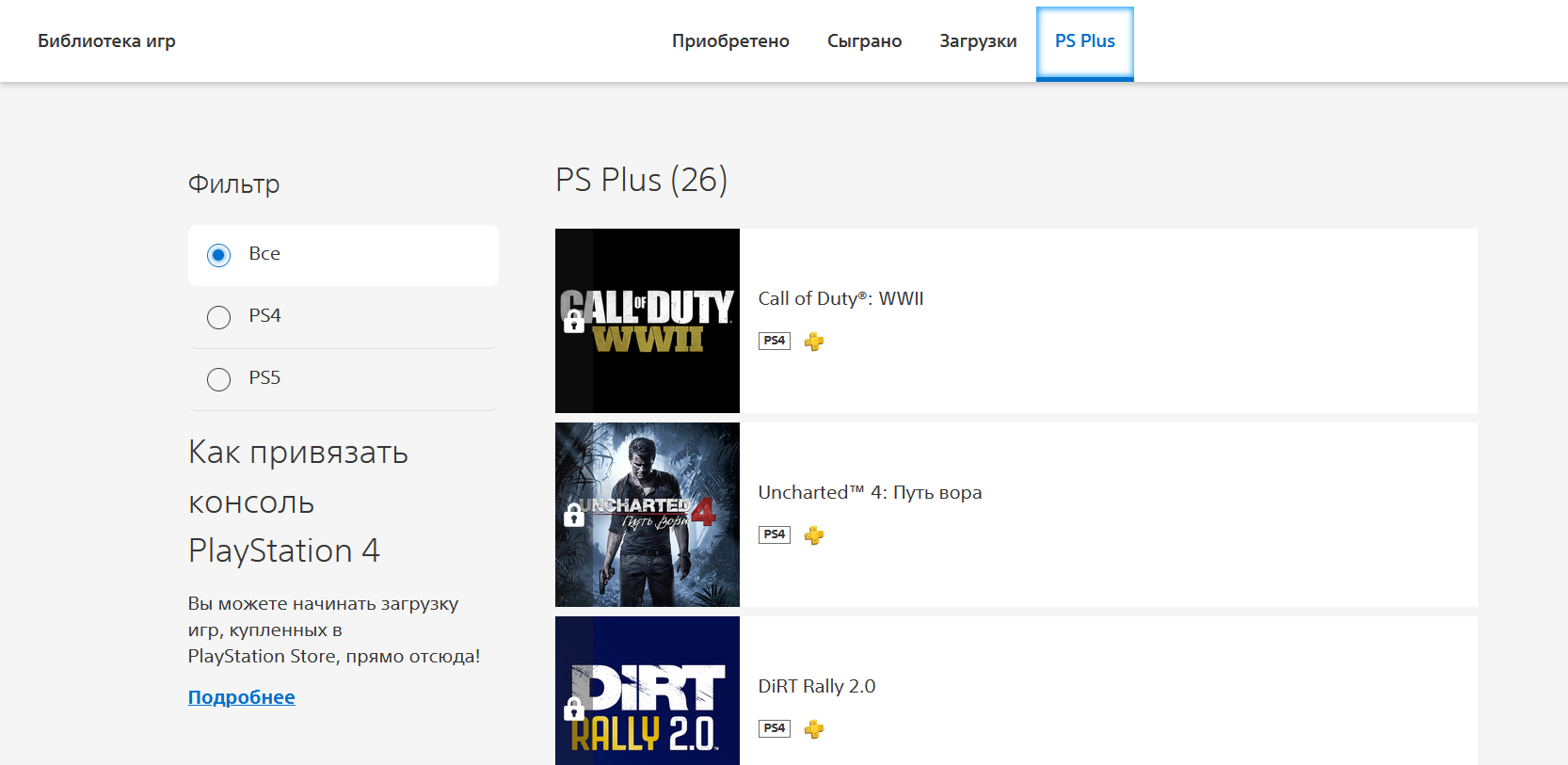 Оценка аккаунта PSN