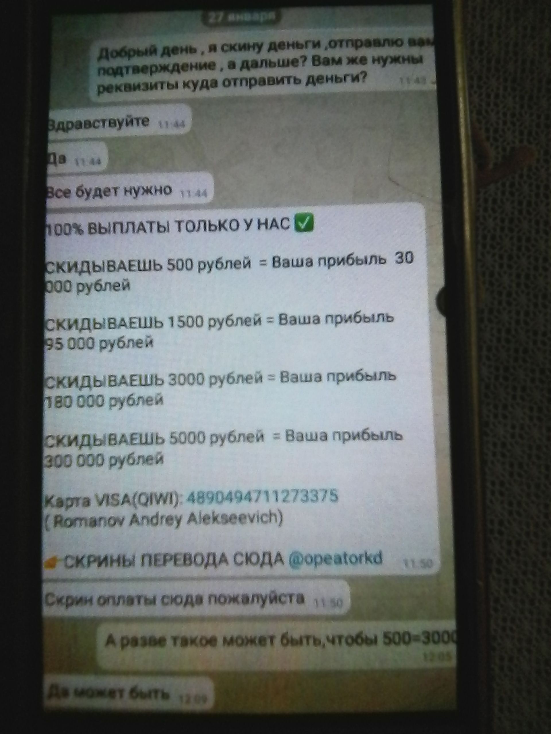 БЫСТРЫЙ ЗАРАБОТОК в Телеграмм - МОШЕННИКИ