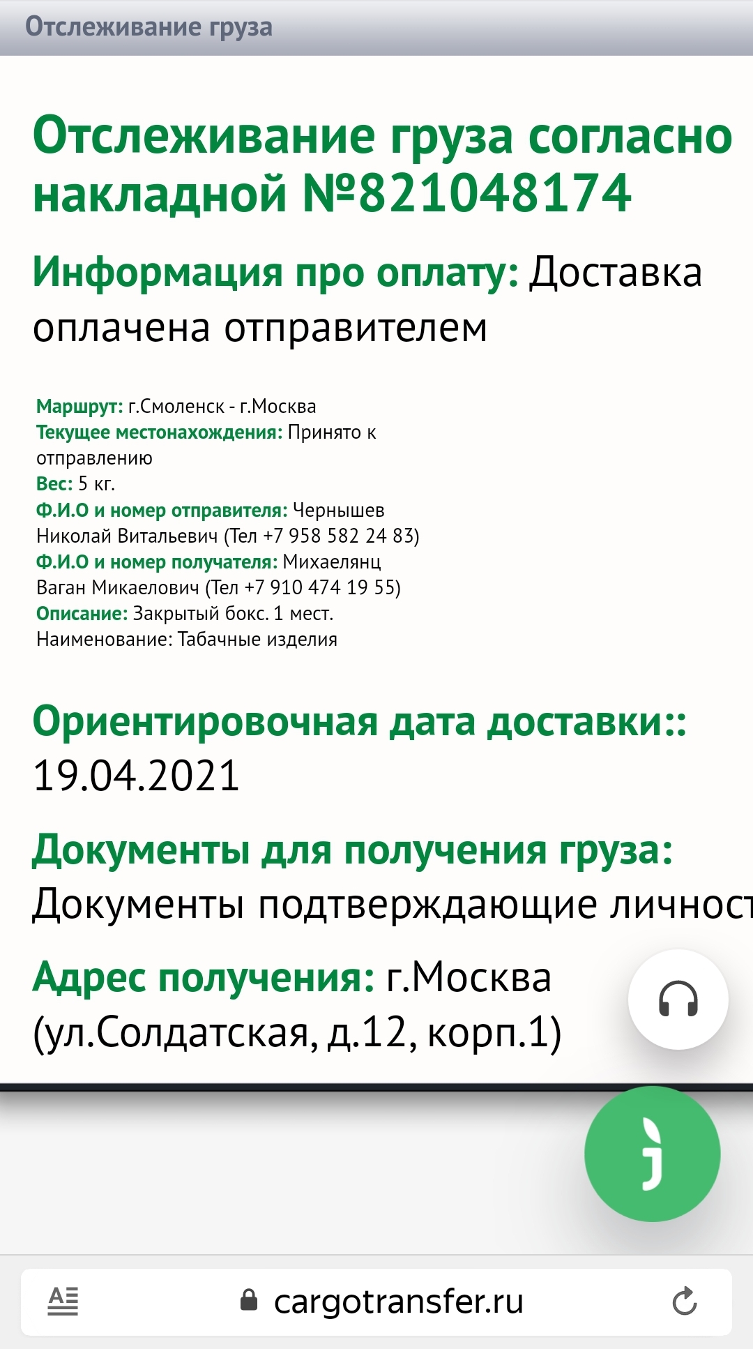 ТопТимон и карготрансфер мошенники