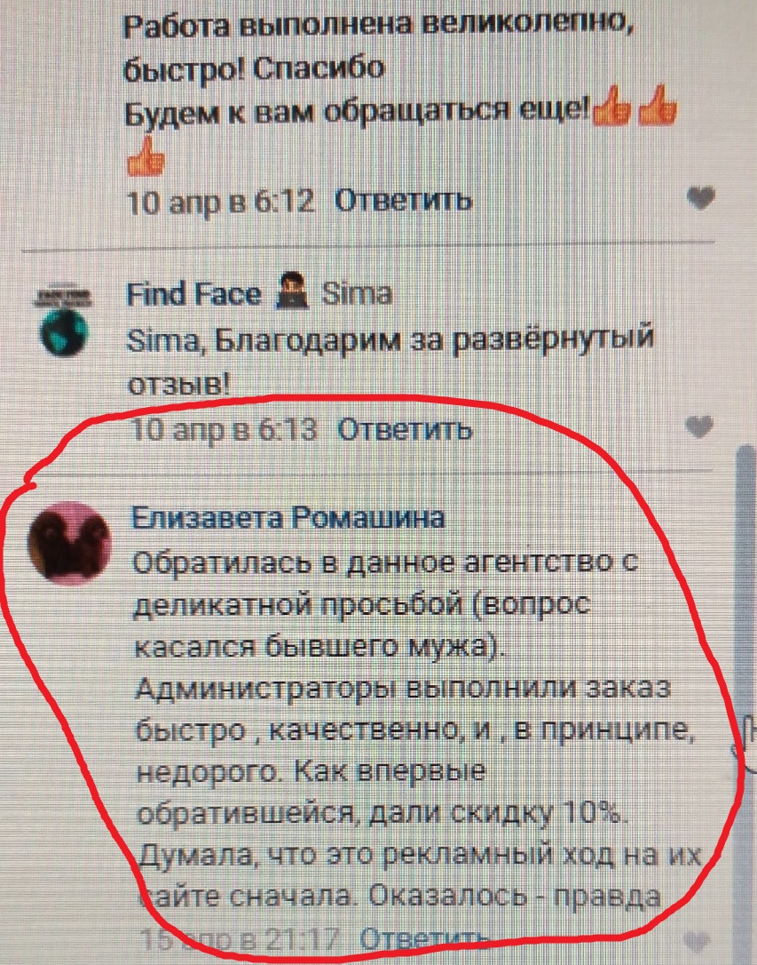 Find Face обман, мошенничество.