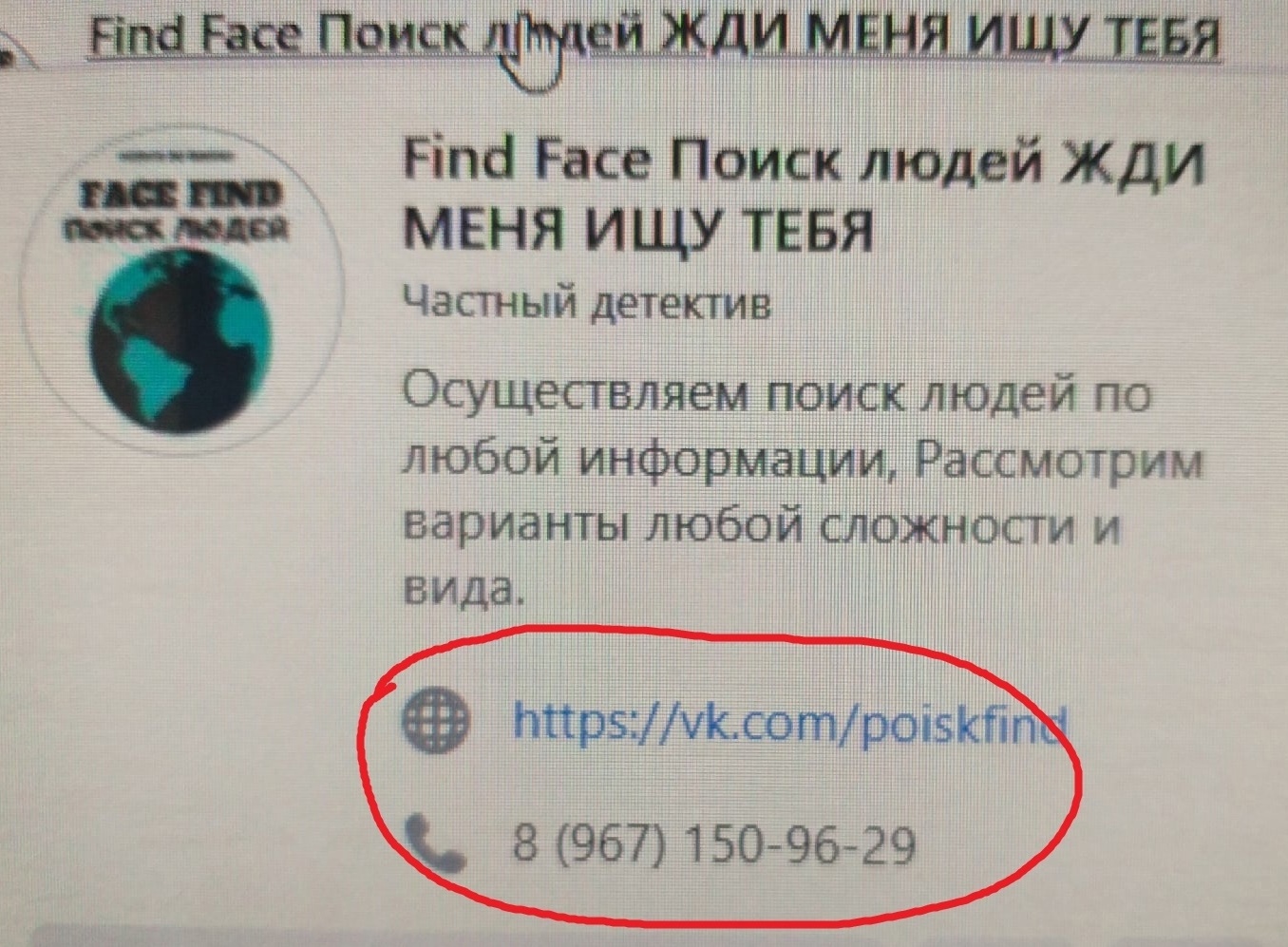 Find Face обман, мошенничество.