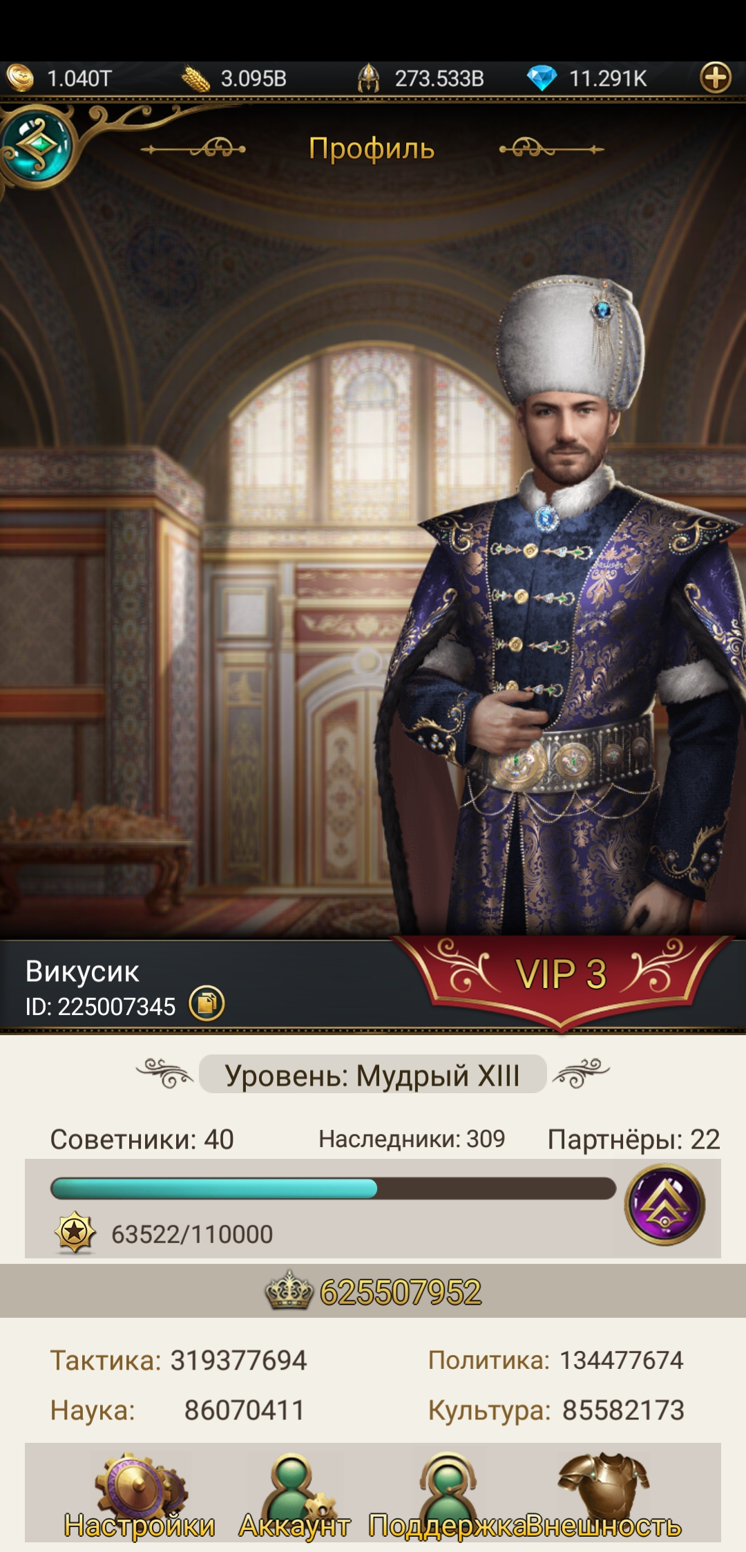 Оценка аккаунта игра Великий Султан