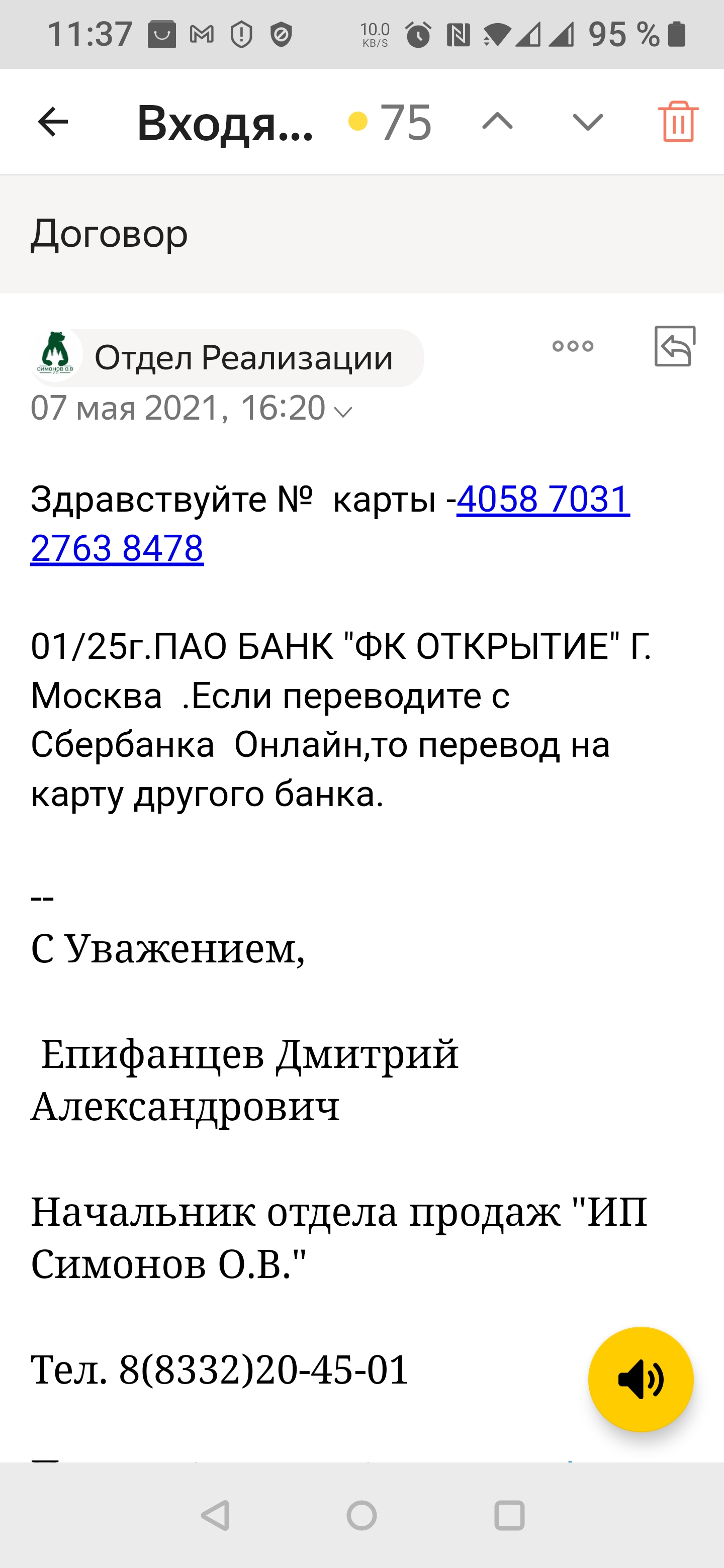 simonovwood.ru мошеничество с продажей пиломатериалов