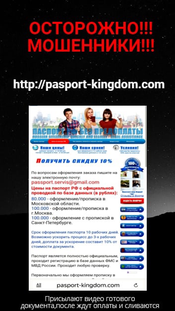 Сайт, pasport-kingdom.com