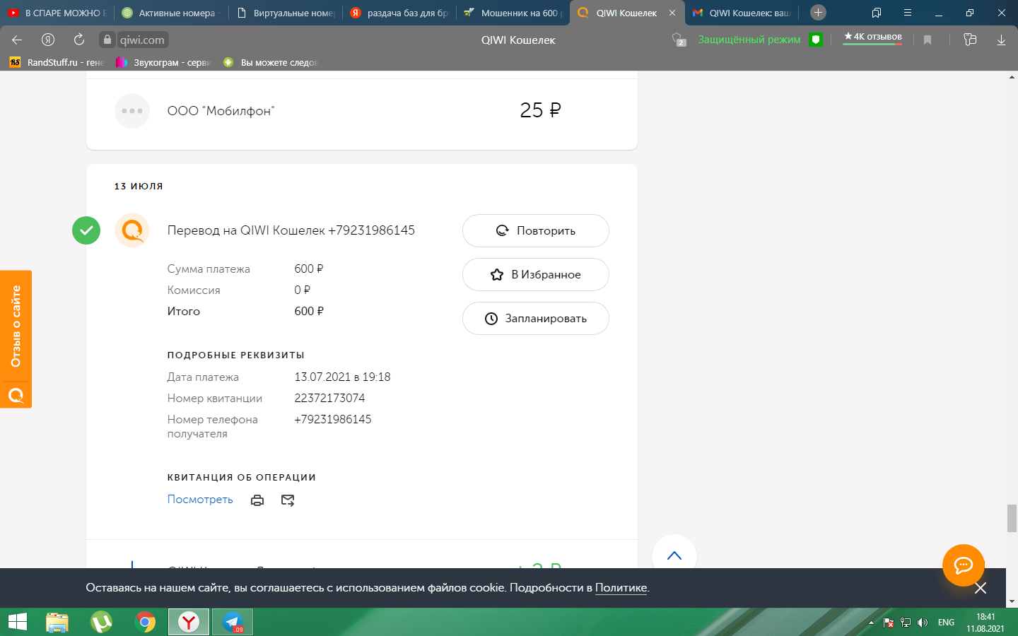 Мошенник на 600 рублей