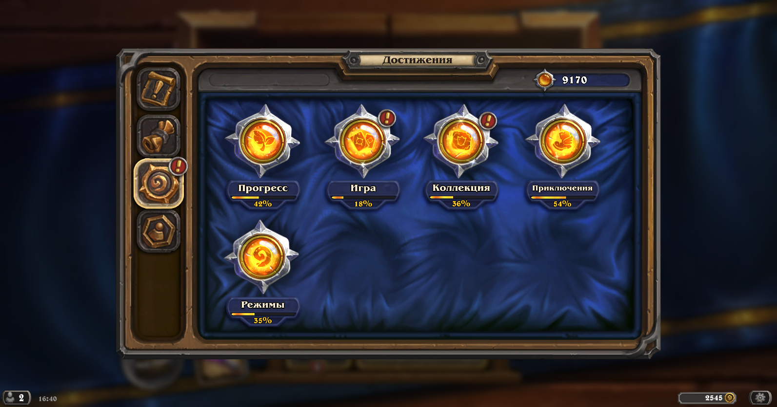 Просьба помочь, оценить акаунт HearthStone