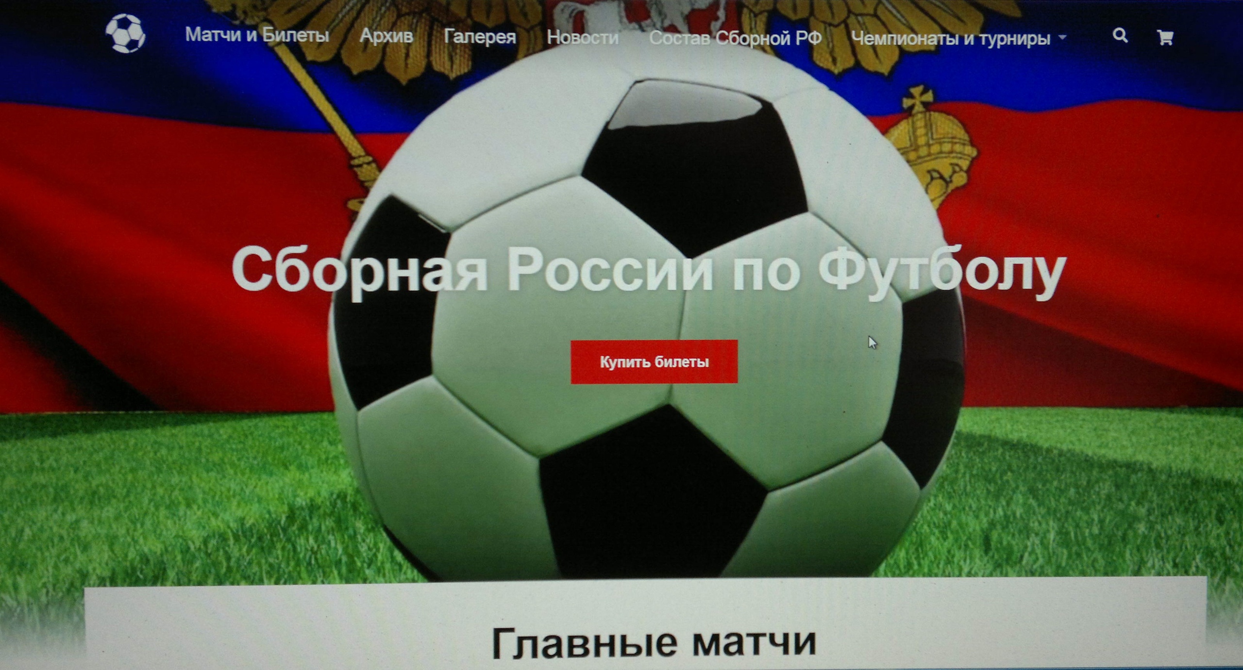 Внимание !!!, rfs-tickets.com, Мошенники - кидалы.