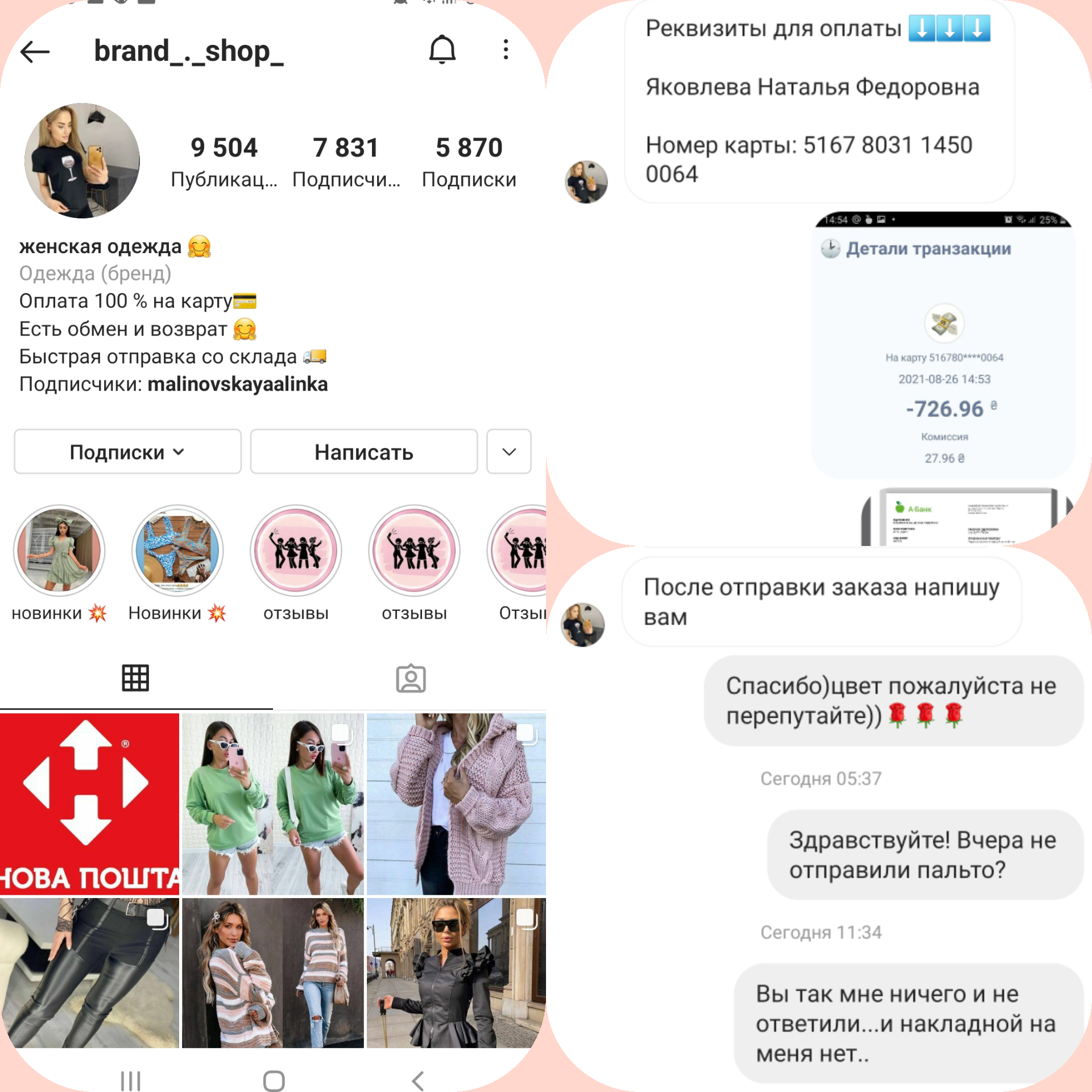Мошенничество https://www.instagram.com/brand_._shop_/