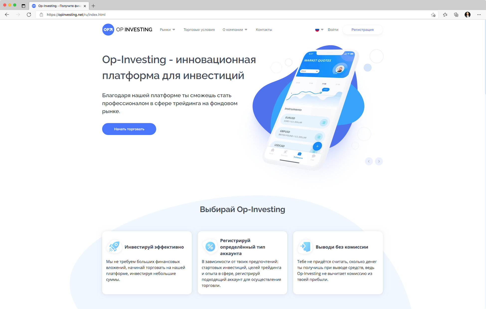 Op-investing мошеннический сайт