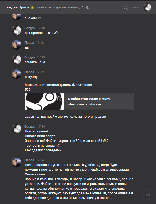 Мошенник аккаунта Steam