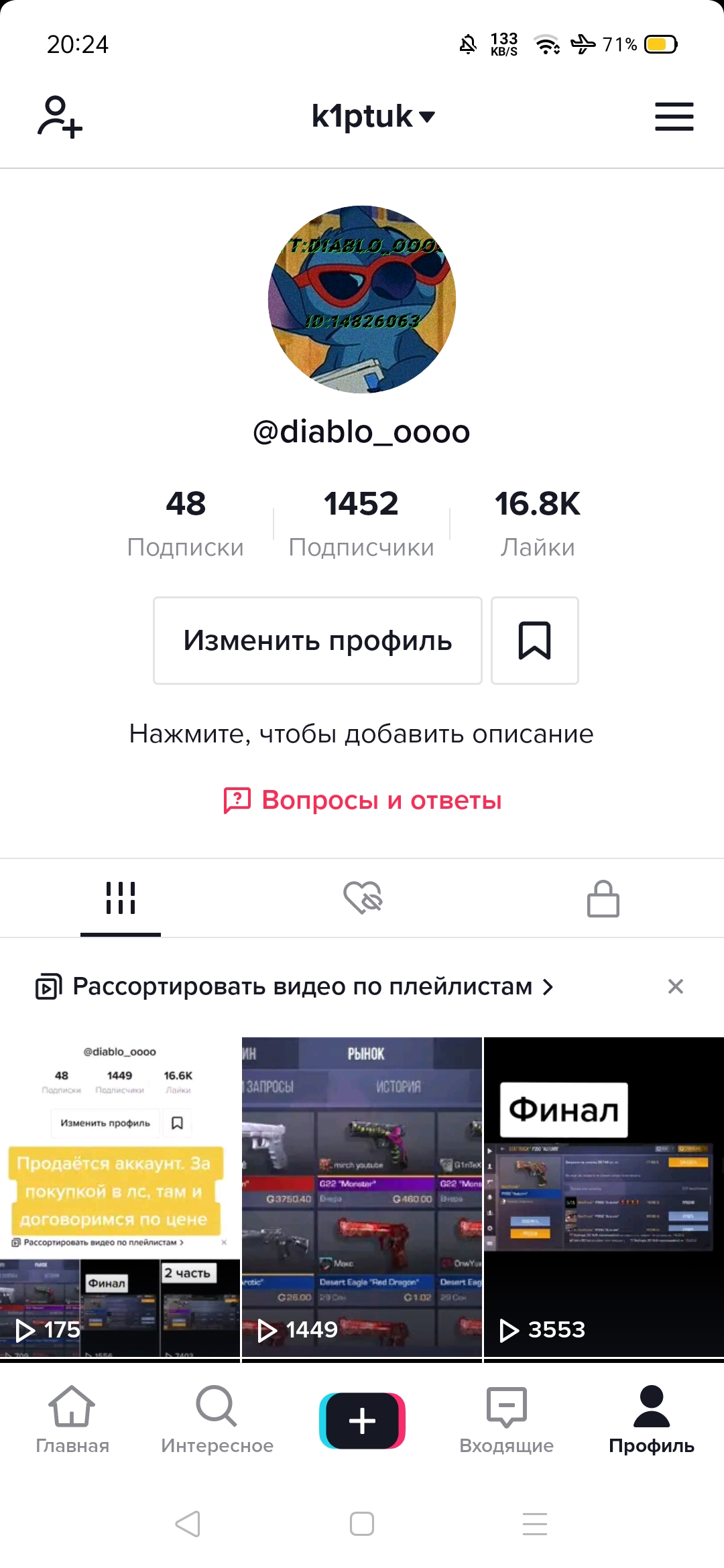 Оценка аккаунта тик ток