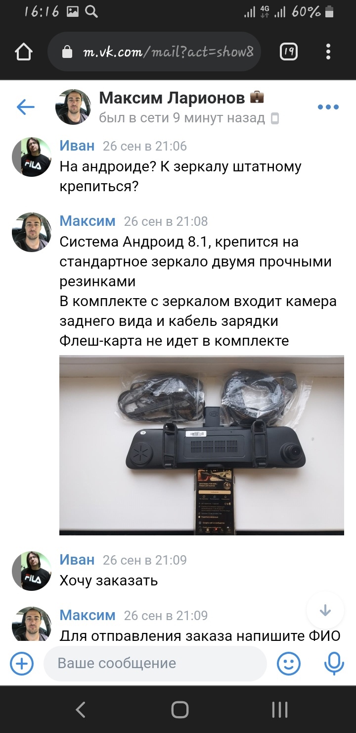 Мошенник, Автотовары FOR MEN | Аксессуары для мужчин
