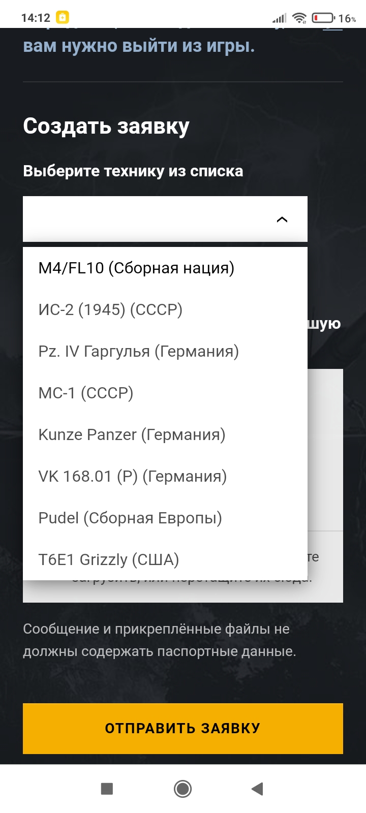 Продам аккаунт за150гривен! 2100с/у 4700боёв 7 исследованых топов есть приемы( под восстановление)