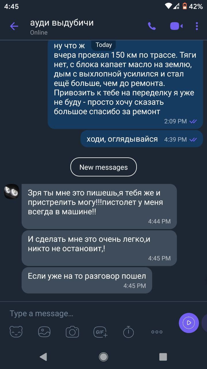 СТО - предполагаемый мошенник Андрей