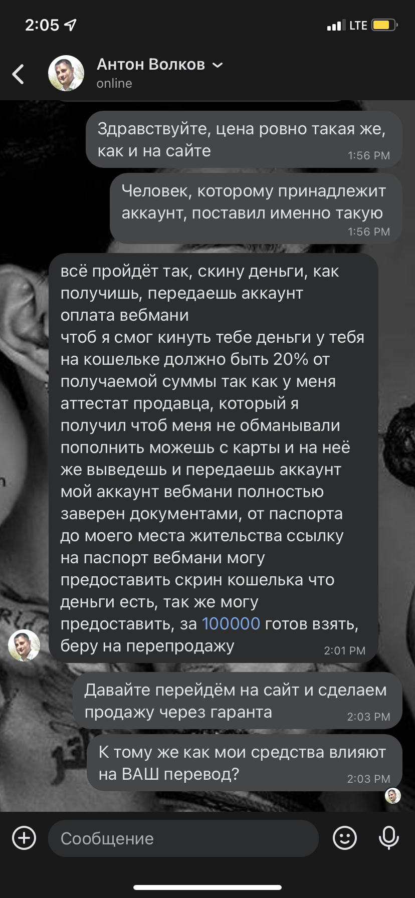 Аферист, который разводит в вк
