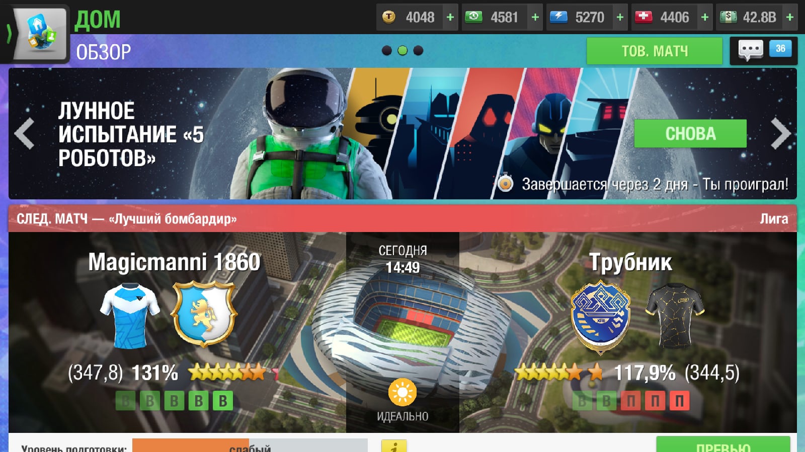 Продам аккаунт TOP ELEVEN 64 уровень