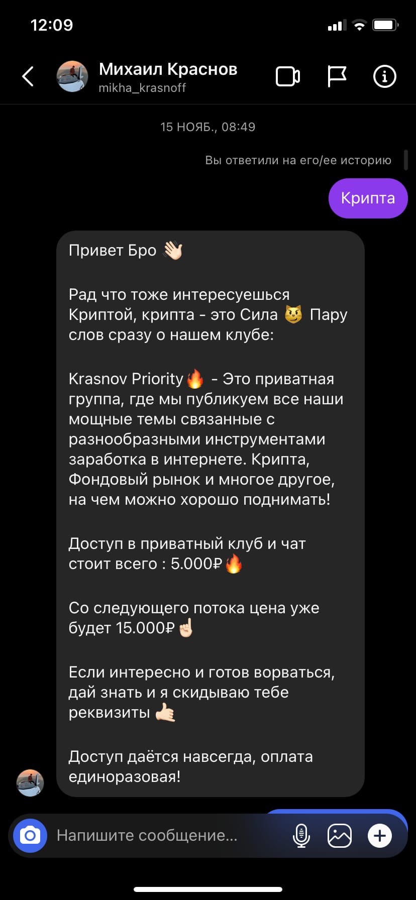 Михаил Краснов (криптавалюта)  кинул на деньги