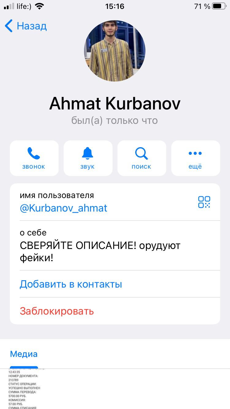 Мошенник Курбанов Ахмат/Kurbanov Ahmad/Gladun Alexey/Ahmat Gadget