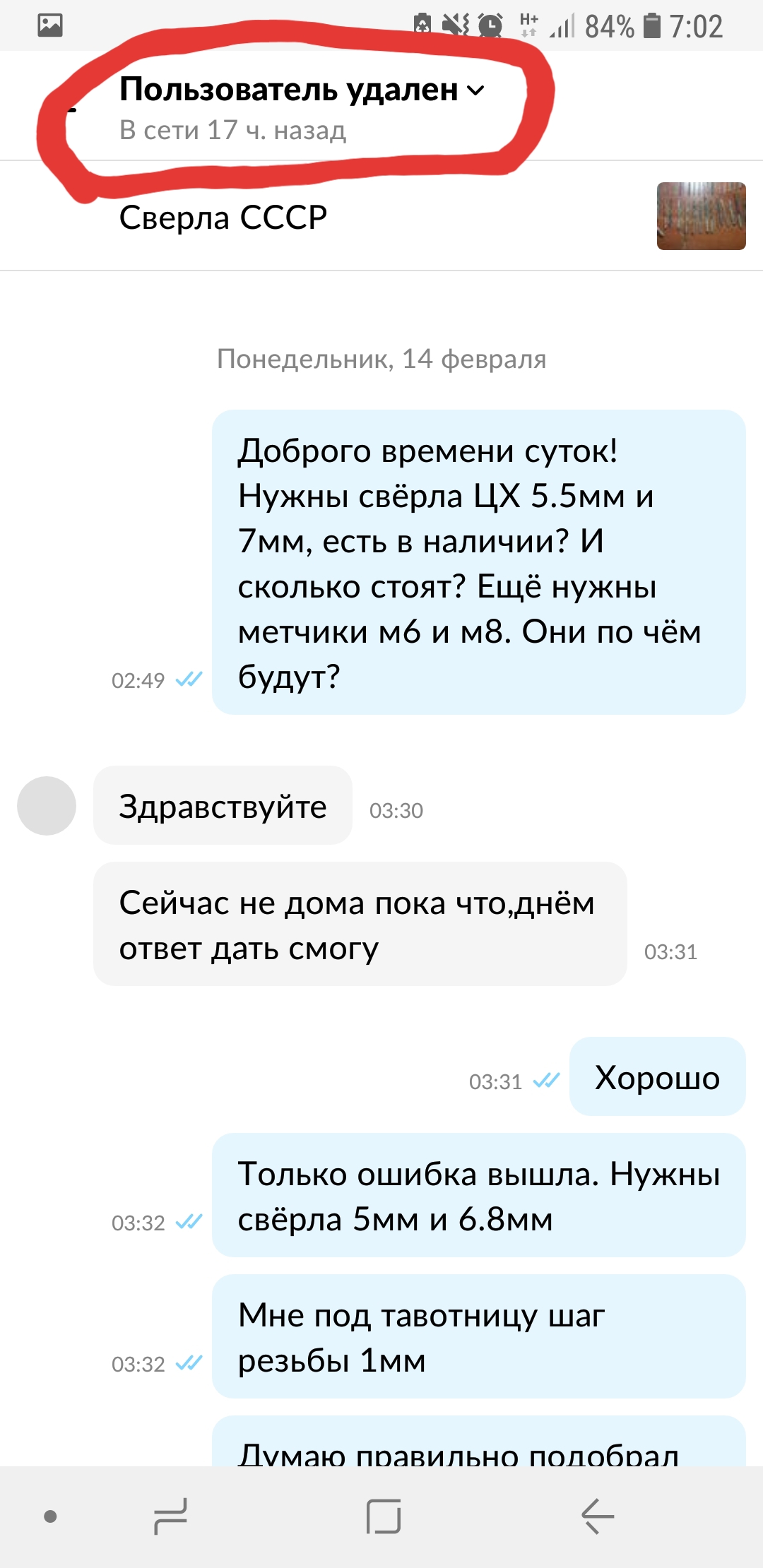 Предлагаемый мошенник Илья Леонидович В.