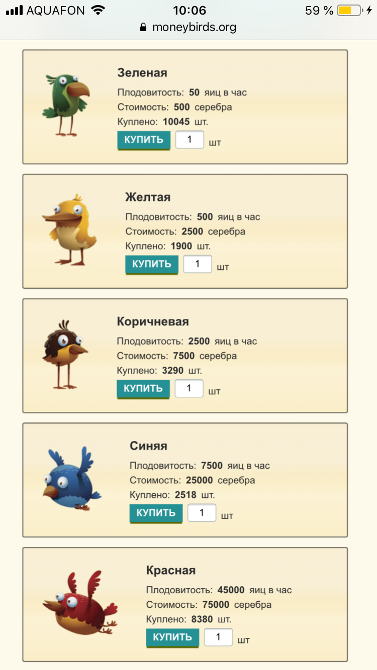 Оценка аккаунта  money birds