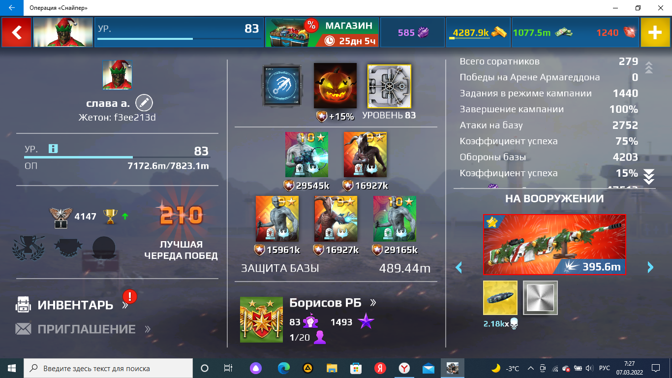 операция "Снайпер"