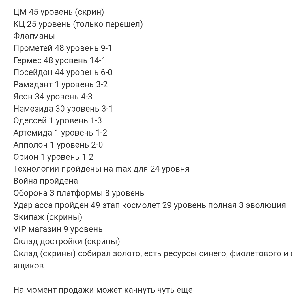 Помогите оценить аккаунт Infinity Galaxy