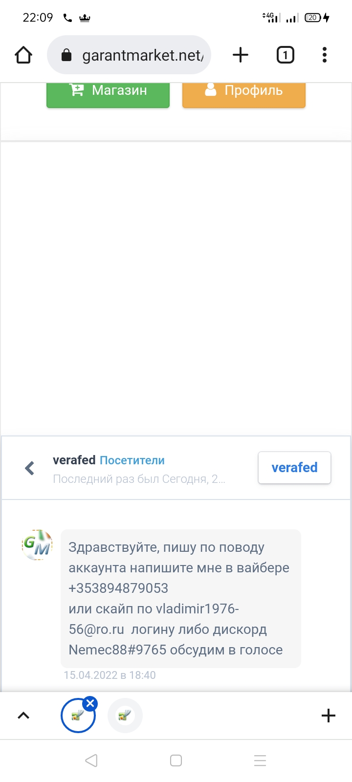 Мошенник