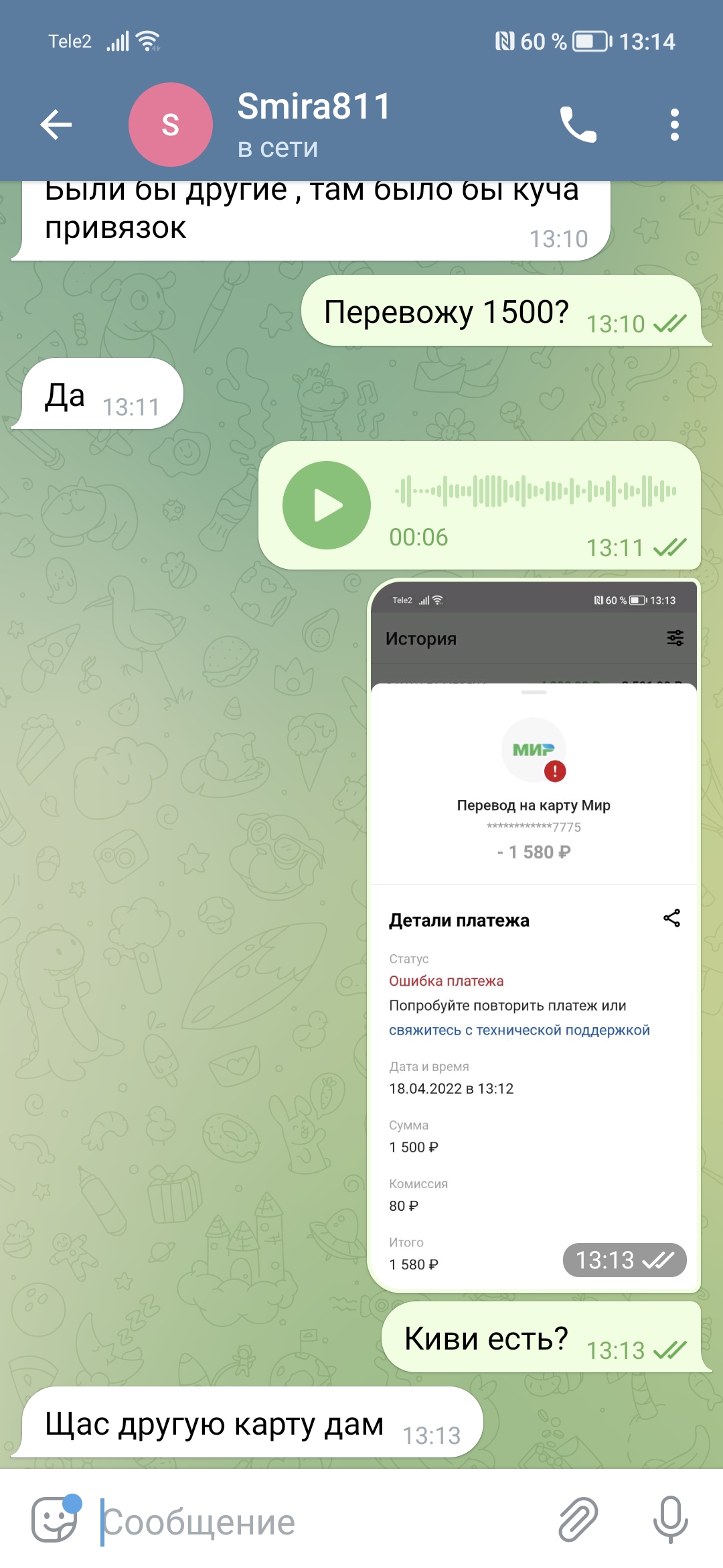 Мошенник Smira811