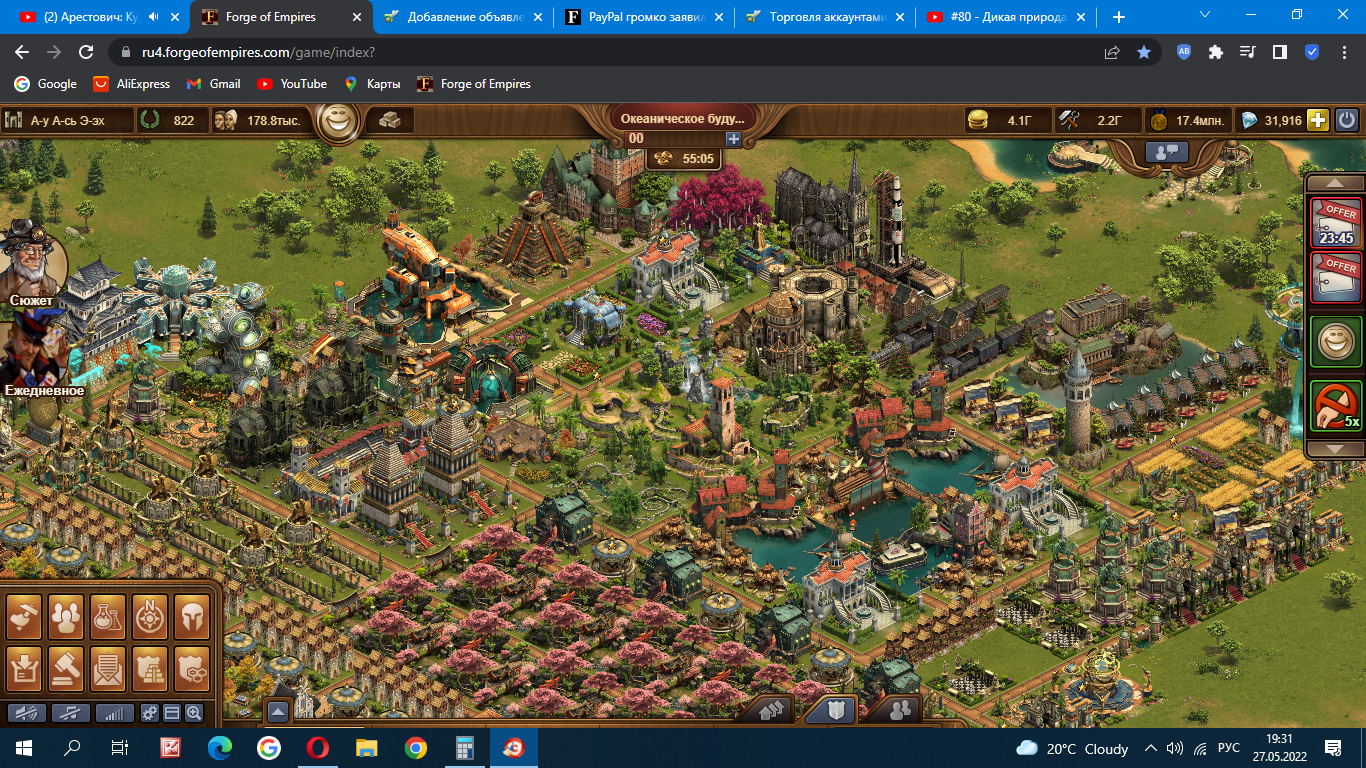 Оценка аккаунта Forge of Empires