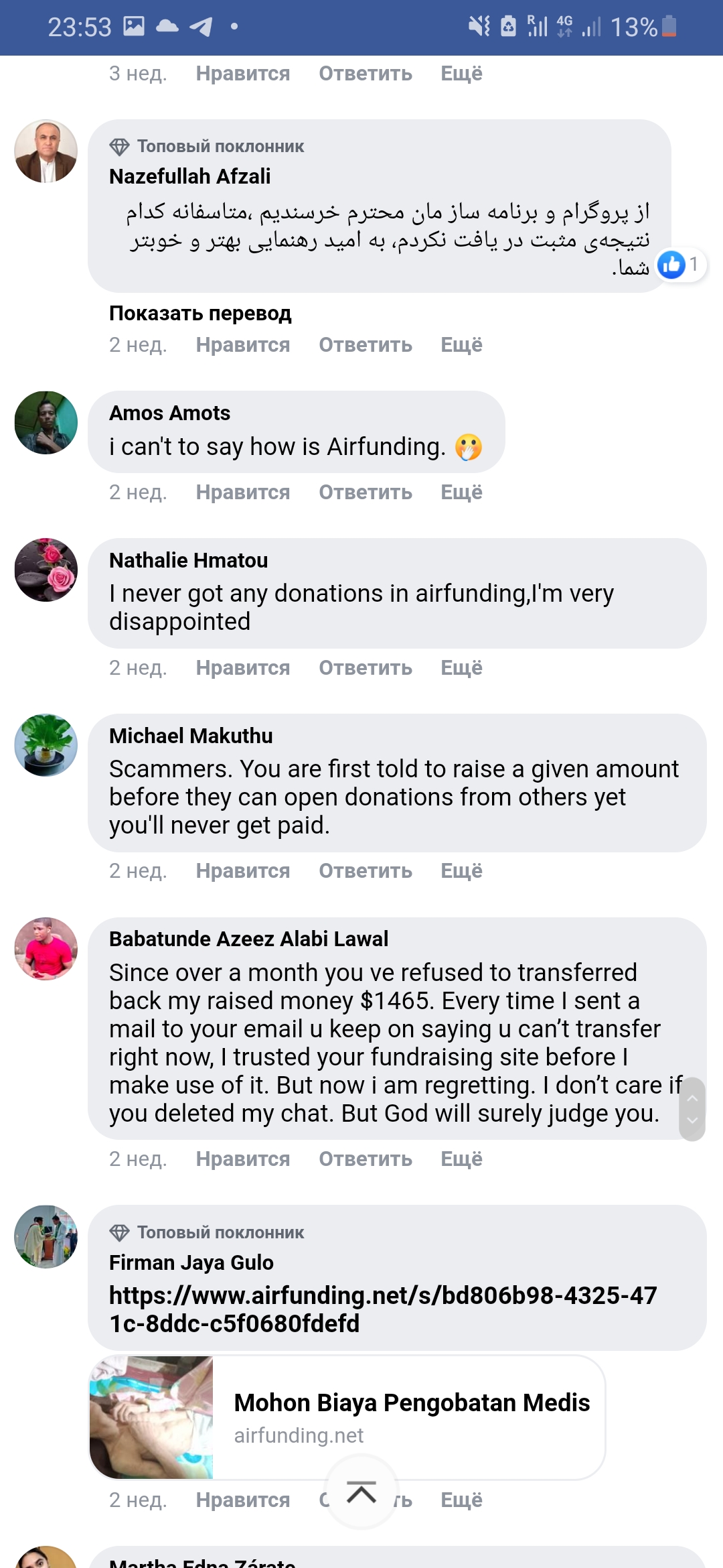 Мошенники Airfunding