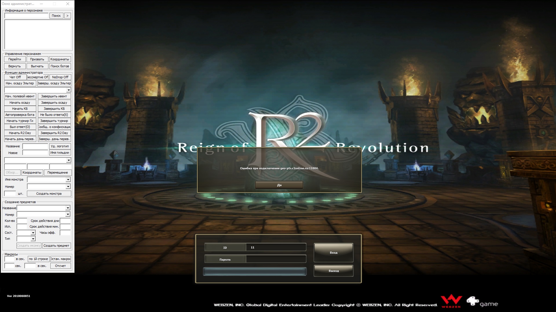 R2 online файлы сервера игры, для создания своего сервера.