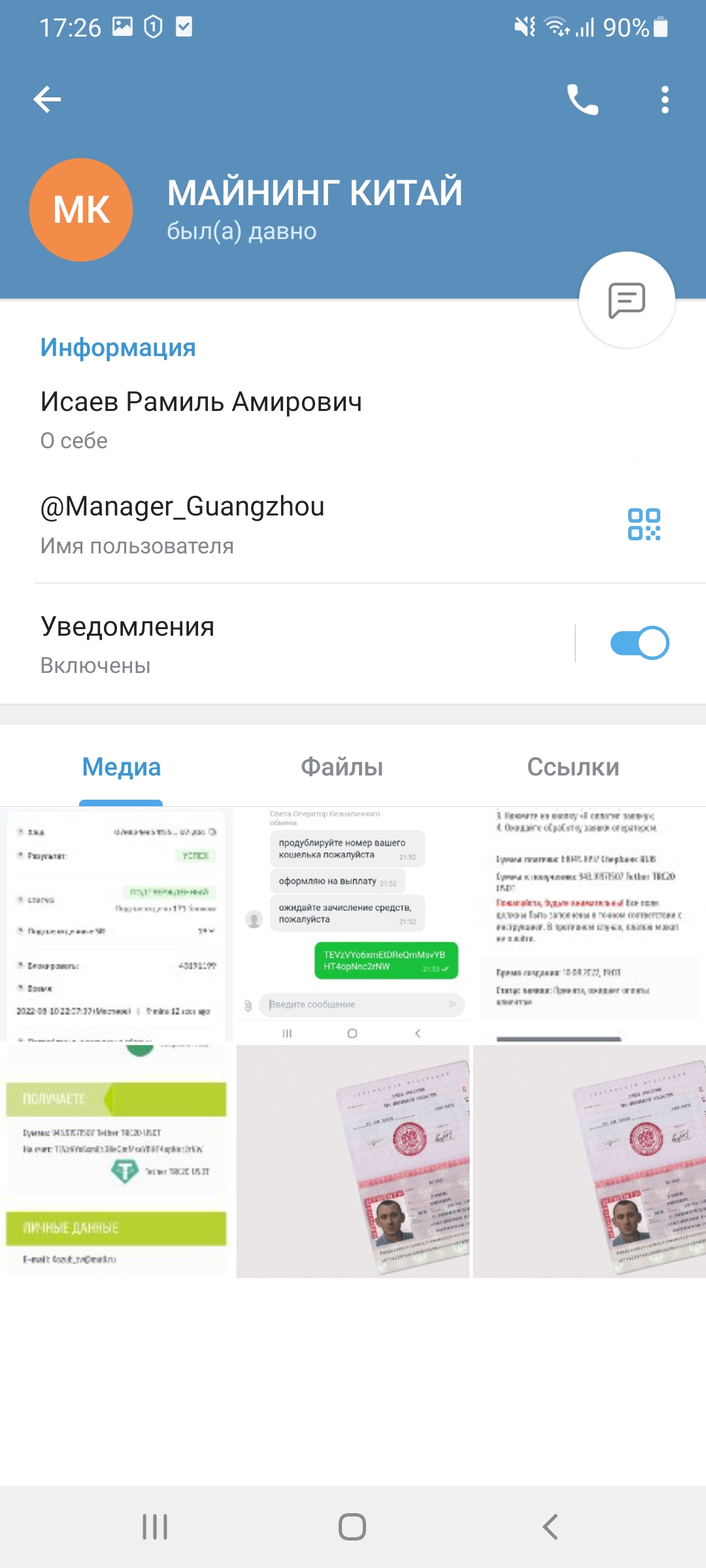 Мошенник Исаев Рамиль Амирович