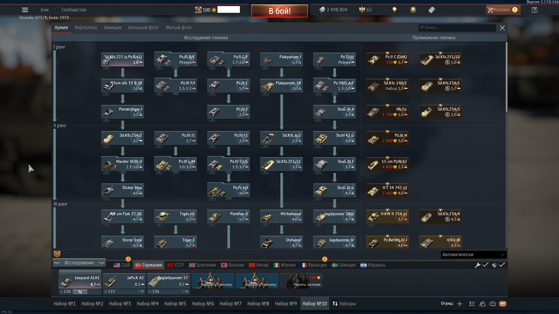 Просьба оценить аккаунт Warthunder