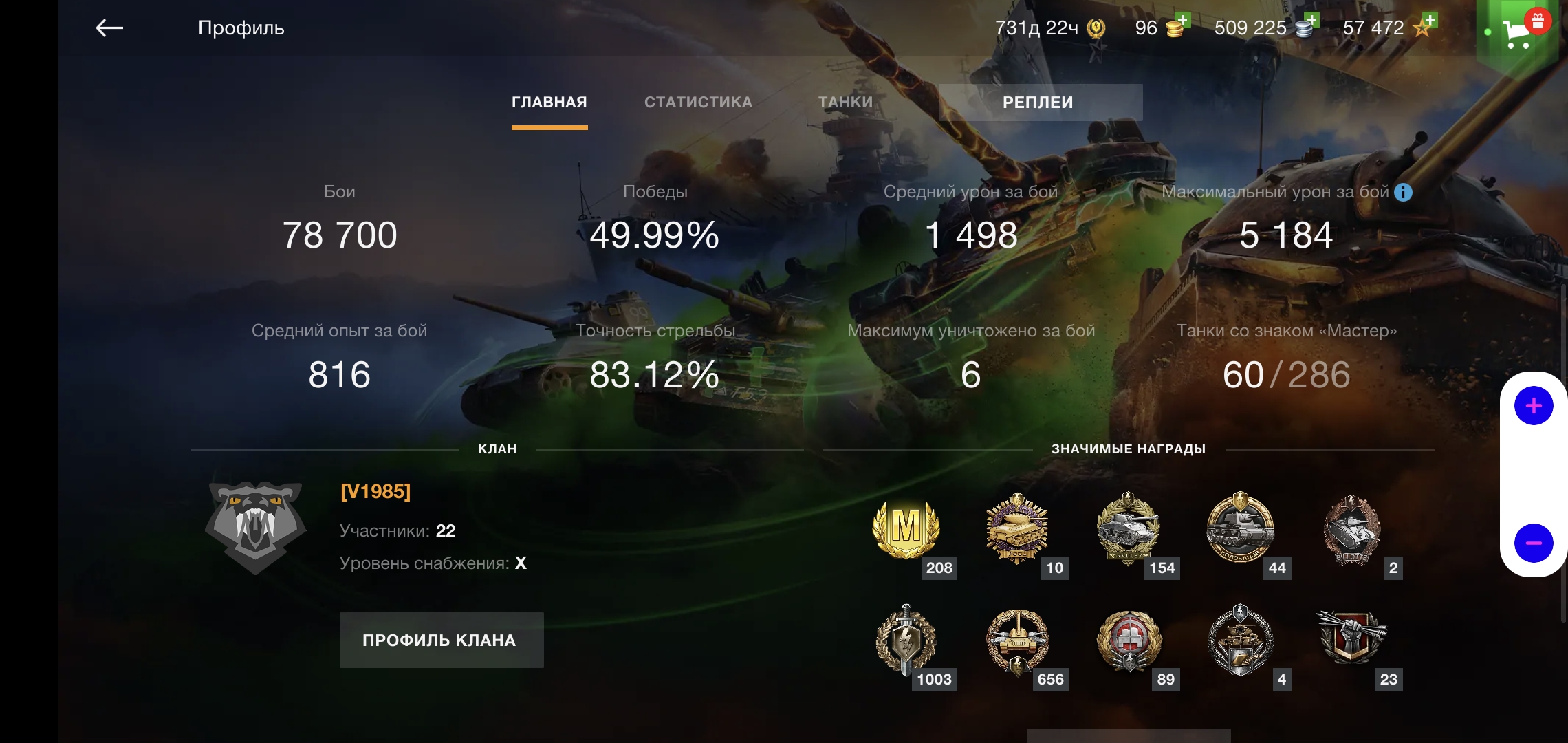 Оцените пожалуйста топовый акаунт блиц...  Все ветки исследованы и перки прокачаны.  80 премов