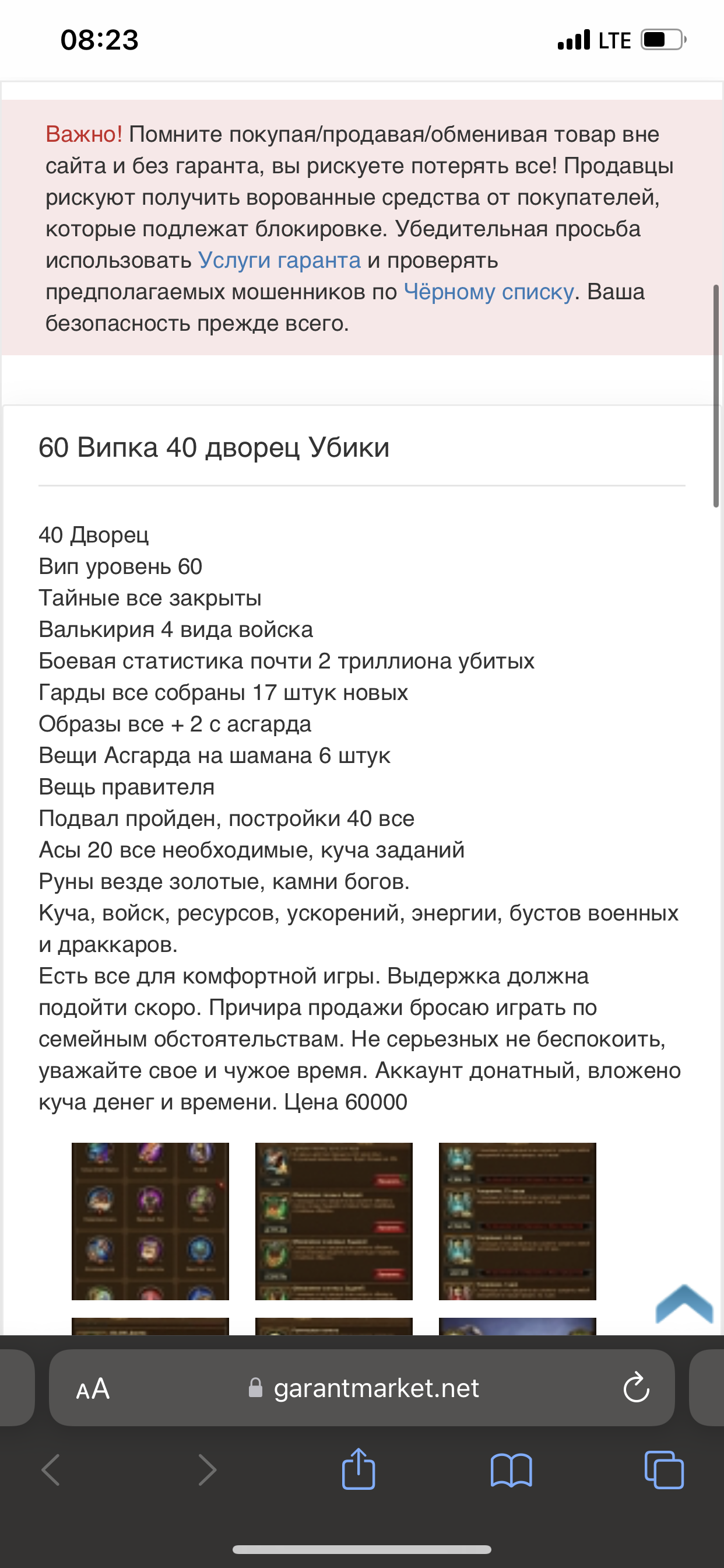 Обман ,не покупайте ,и не ведитесь на этот аккаунт, перевел деньги за аккаунт ,данные не получил .