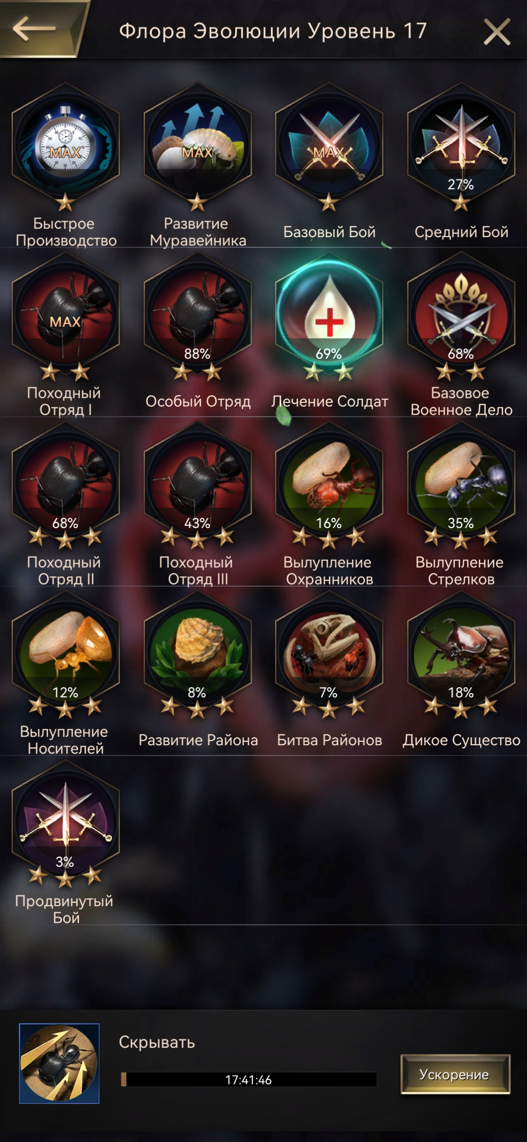 Аккаунт The Ants 19лв, почти 5м силы на момент написания, муравьи т6, опору делал больше на стрелков сервер 831, играл с телефона