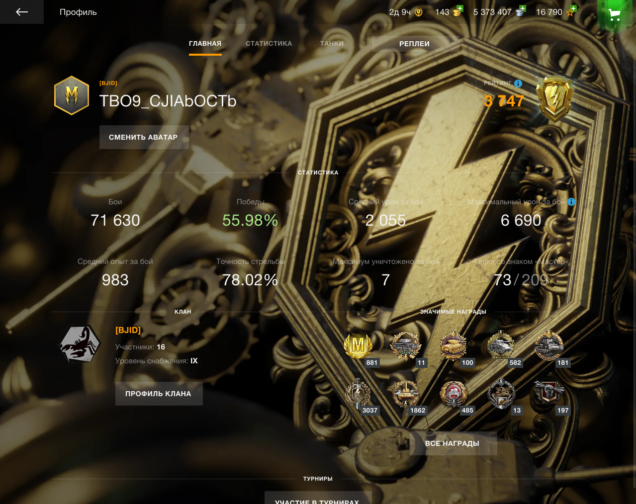 помогите оценить акк в wot blitz