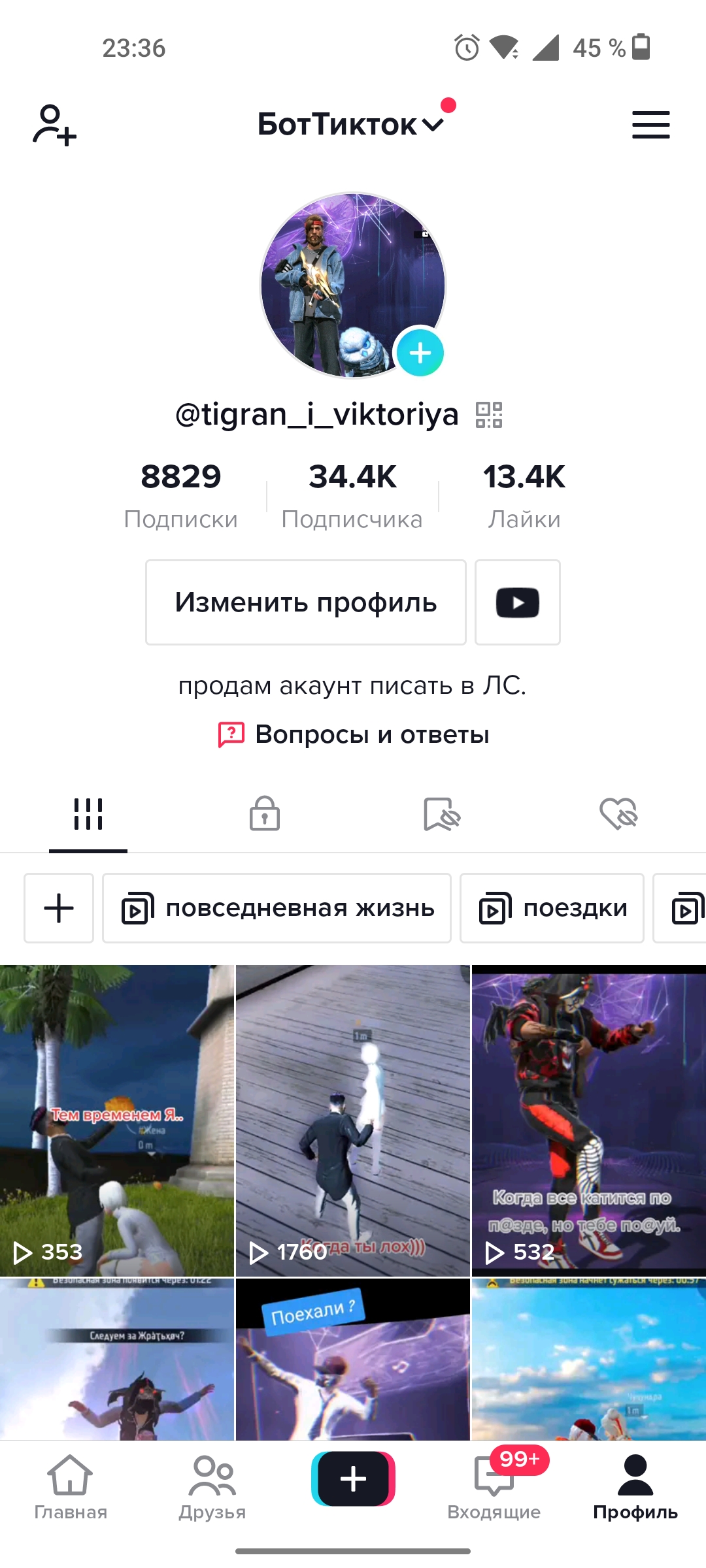 оценка акаунта Бот Тик ток