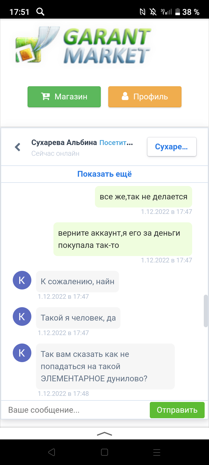 мошенник