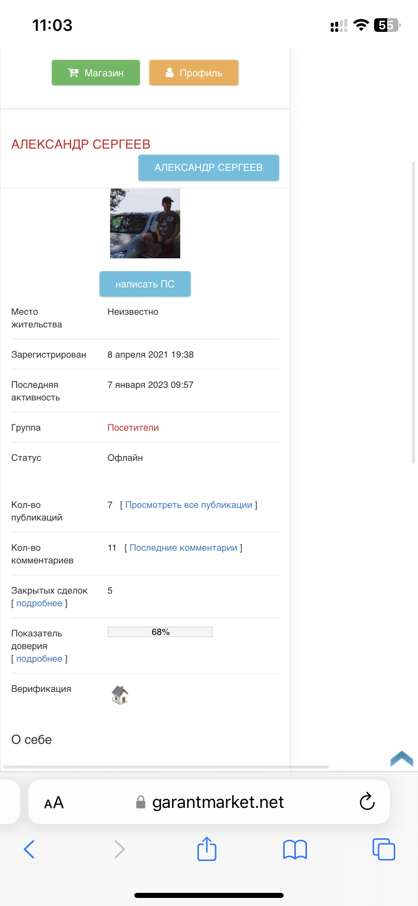Мошенник
