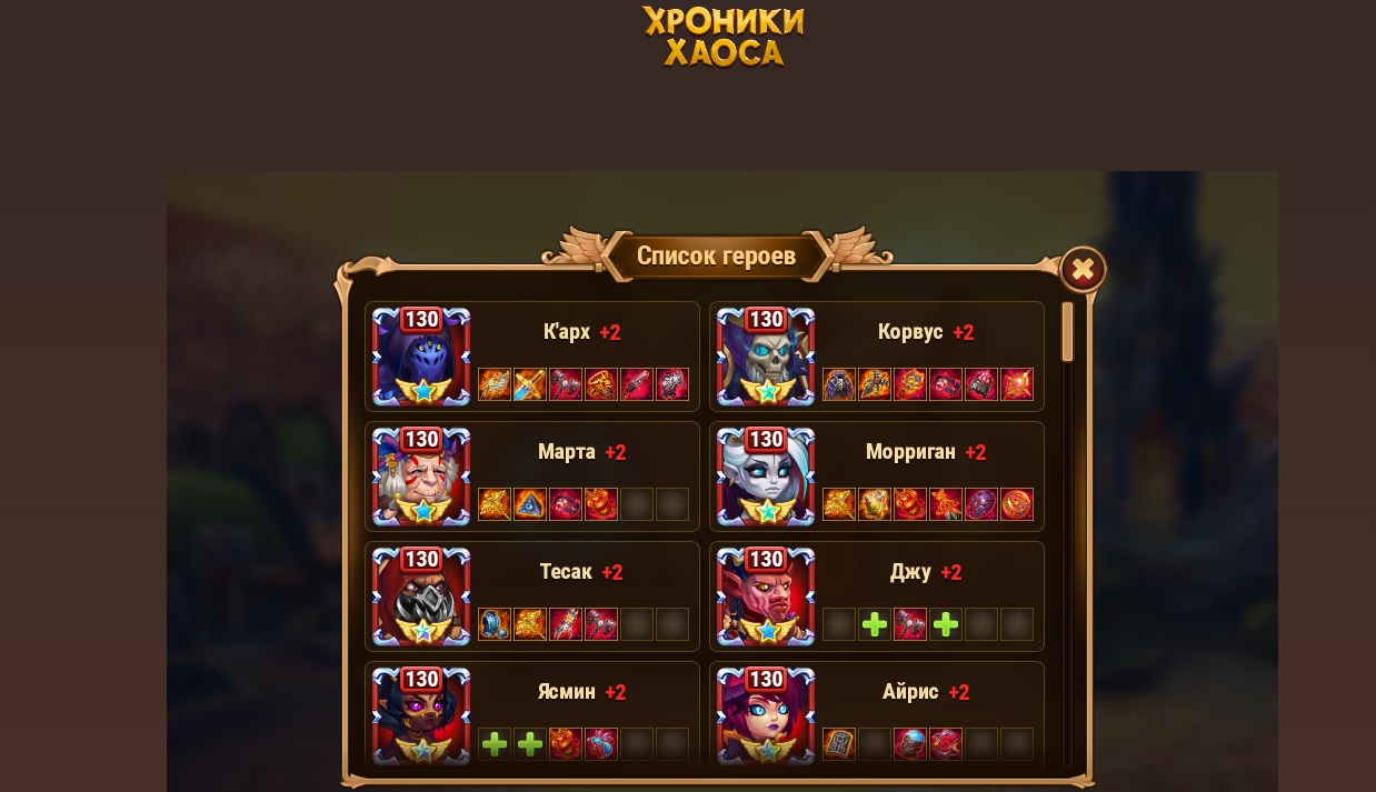 Аккаунт в Хроники Хаоса